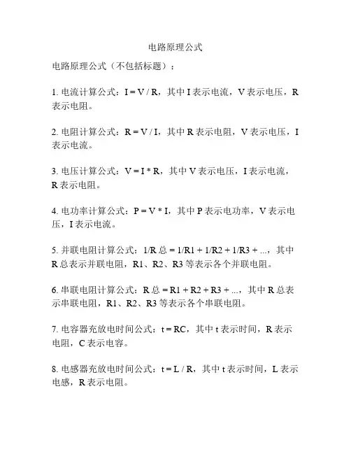 电路原理公式