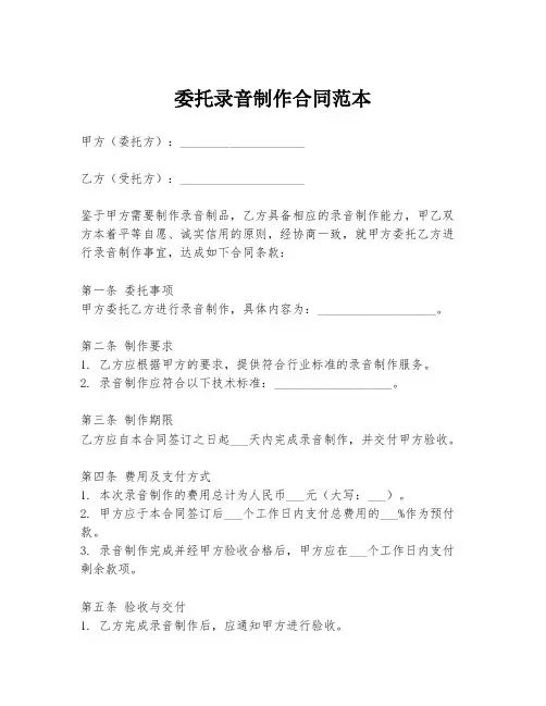 委托录音制作合同范本