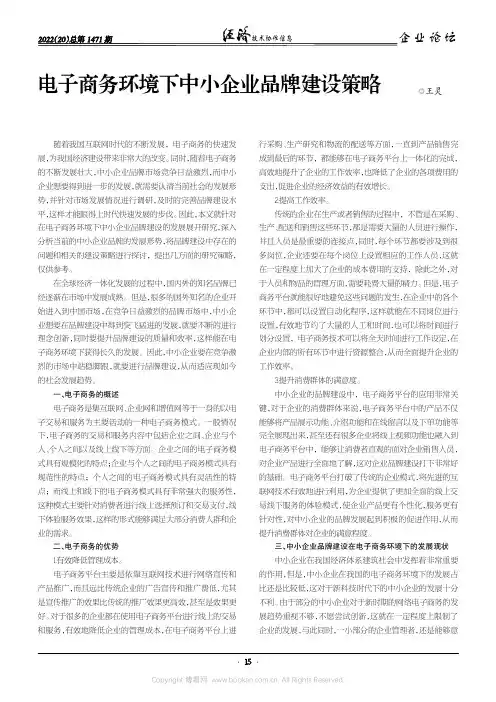 电子商务环境下中小企业品牌建设策略