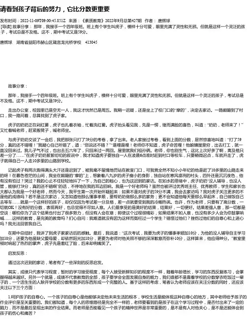 请看到孩子背后的努力，它比分数更重要