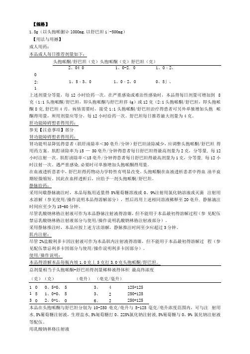 注射用头孢哌酮钠舒巴坦钠说明书--舒普深