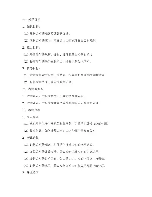 力矩的教学设计方案