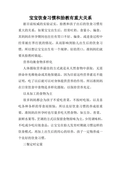 宝宝饮食习惯和胎教有重大关系