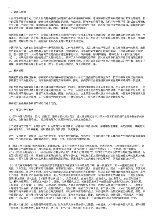 中医基础理论指导：发病机理