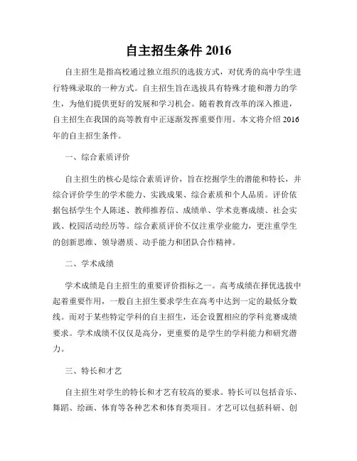 自主招生条件2016