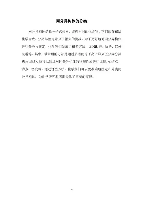 同分异构体的分类