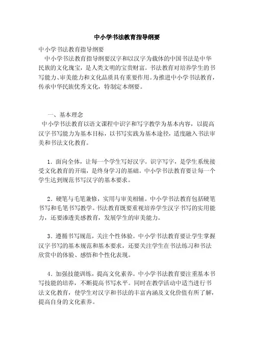 中小学书法教育指导纲要（完整版）