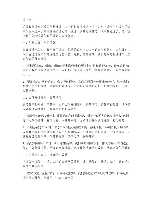 法考经验分享感悟心得体会(2篇)