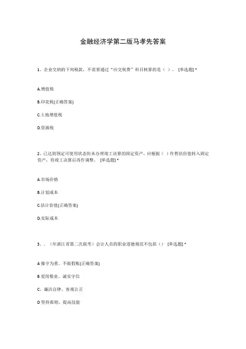 金融经济学第二版马孝先答案