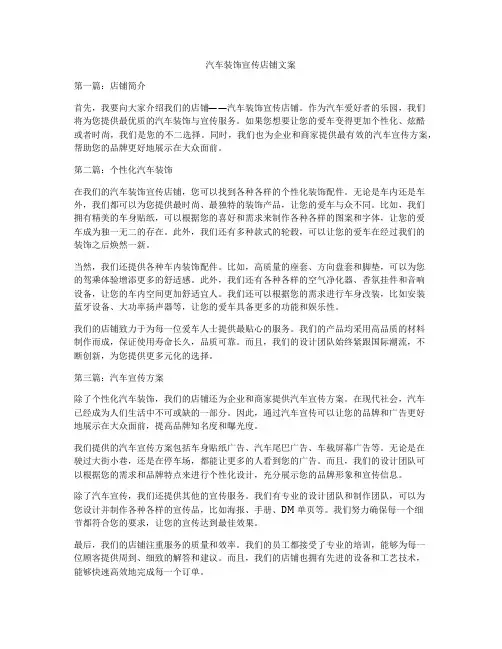 汽车装饰宣传店铺文案