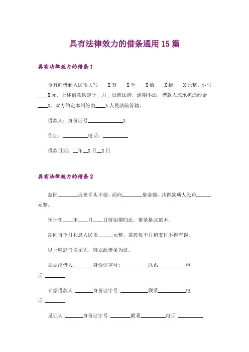 具有法律效力的借条通用15篇