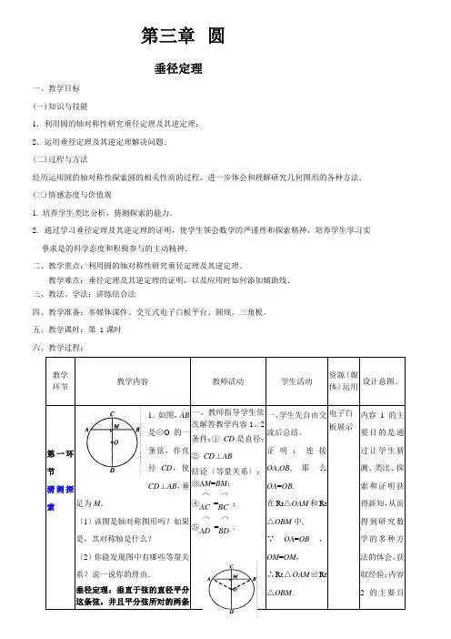 垂径定理-优秀教学设计