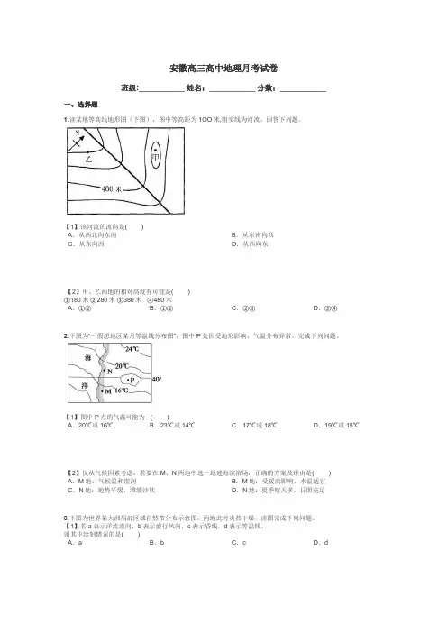 安徽高三高中地理月考试卷带答案解析

