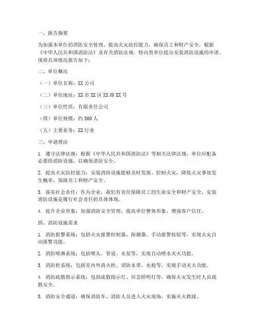 安装消防_申请报告