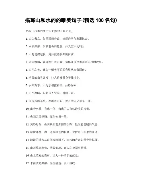描写山和水的的唯美句子(精选100句)