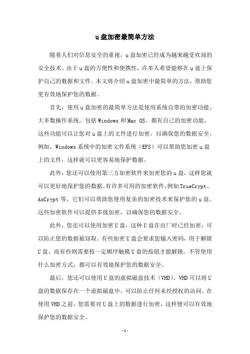 u盘加密最简单方法