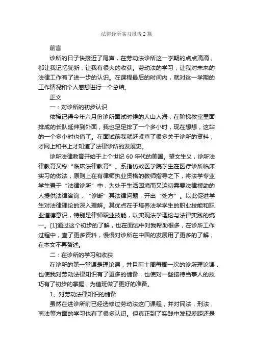 法律诊所实习报告2篇_实习报告_
