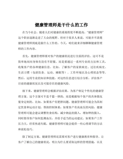 健康管理师是干什么的工作