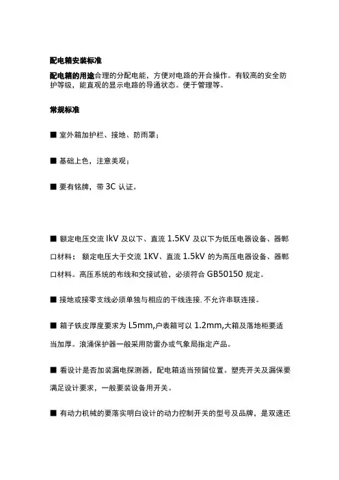 配电箱安装标准全套