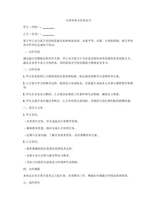 订单培养合作协议书