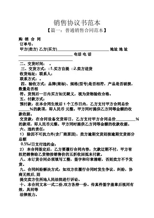 销售协议书范本