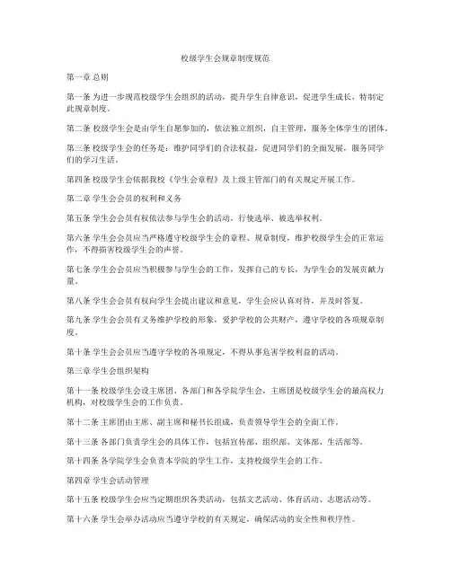 校级学生会规章制度规范