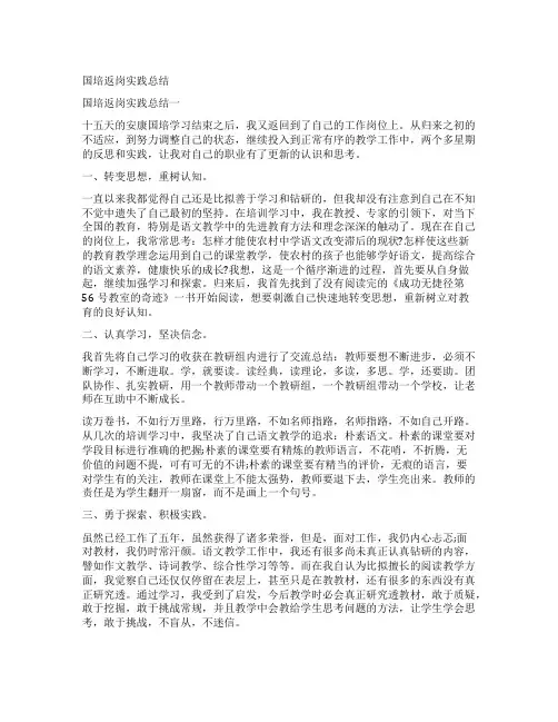 国培返岗实践总结
