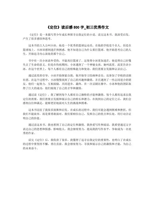 《定位》读后感800字_初三优秀作文