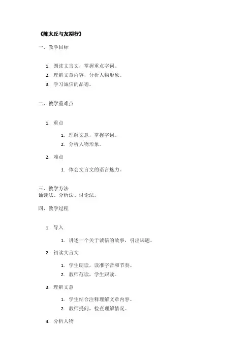 《陈太丘与友期行》教学设计