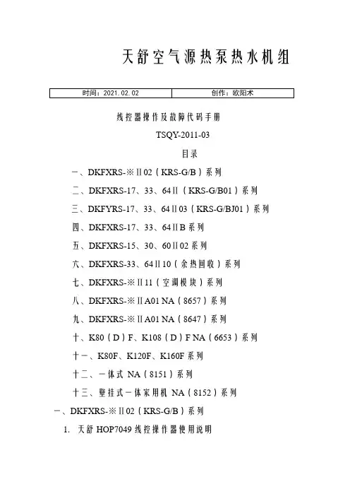 故障代码手册之欧阳术创编