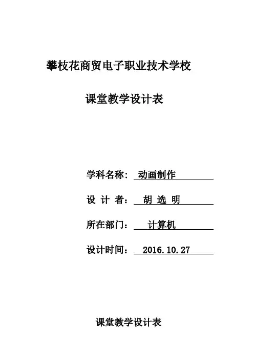 动画制作课件(掷骰子)