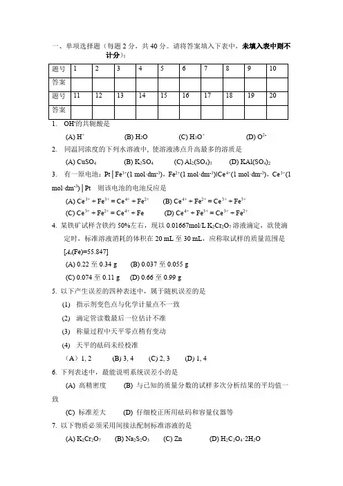 2022年无机及分析化学期末考试试题及答案A卷