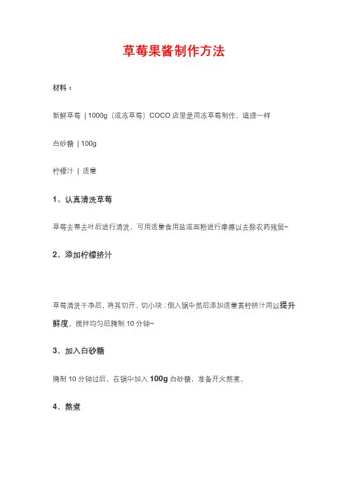 草莓果酱制作方法