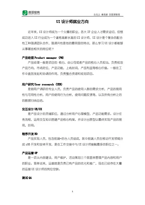 UI设计师就业方向