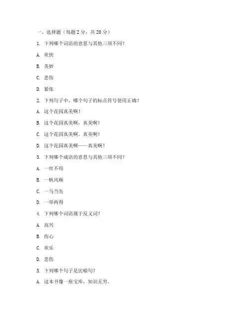 小学毕业语文竞赛试卷