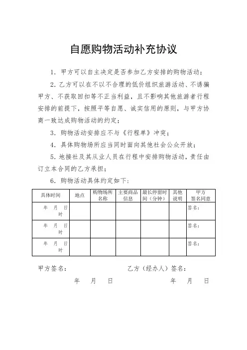 自愿购物活动补充协议