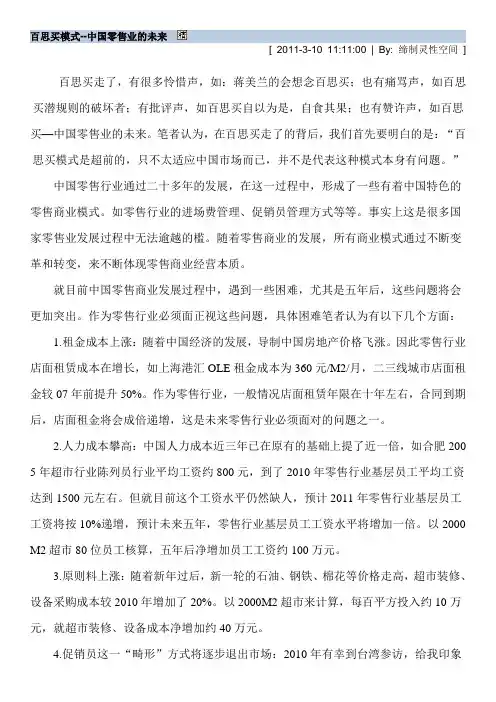 百思买模式--中国零售业的未来