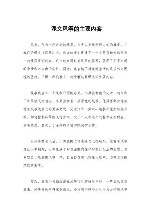 课文风筝的主要内容