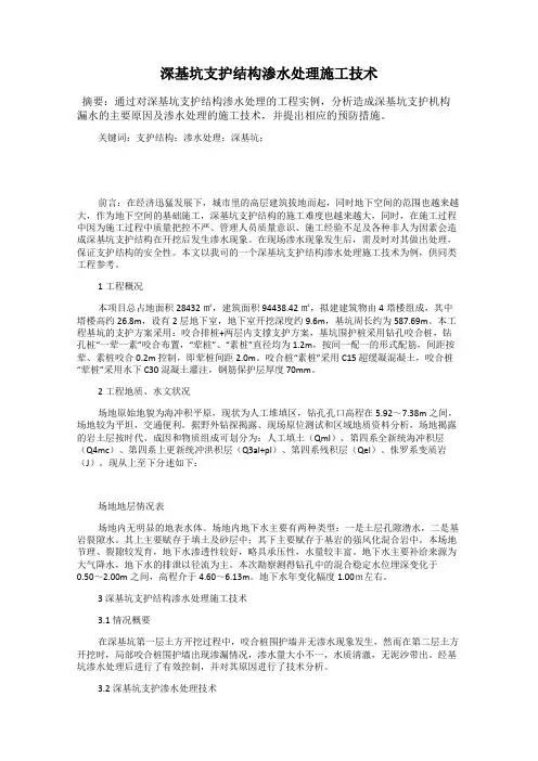 深基坑支护结构渗水处理施工技术