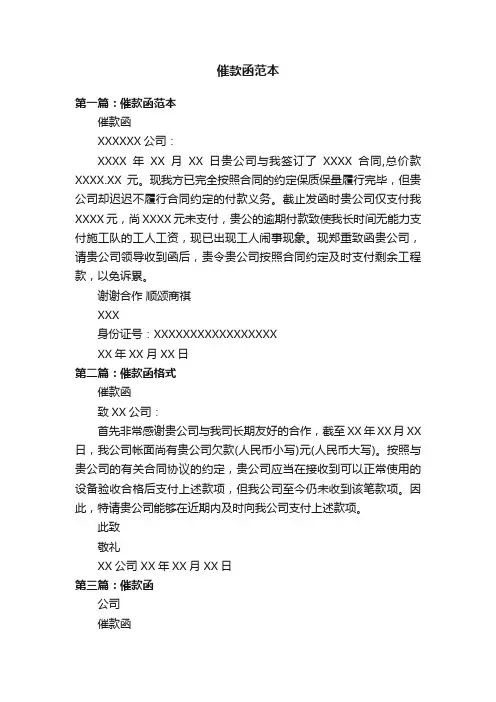 催款函范本