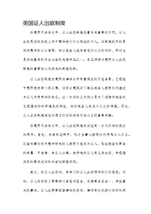 美国证人出庭制度