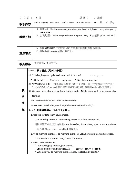 (完整)新人教版五年级下册英语第一单元教案