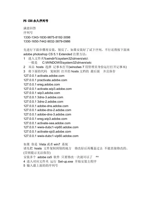 ps cs5永久序列号方法