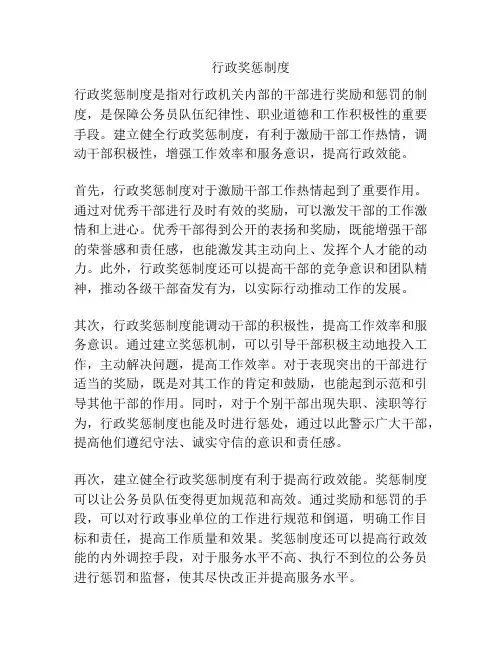 行政奖惩制度