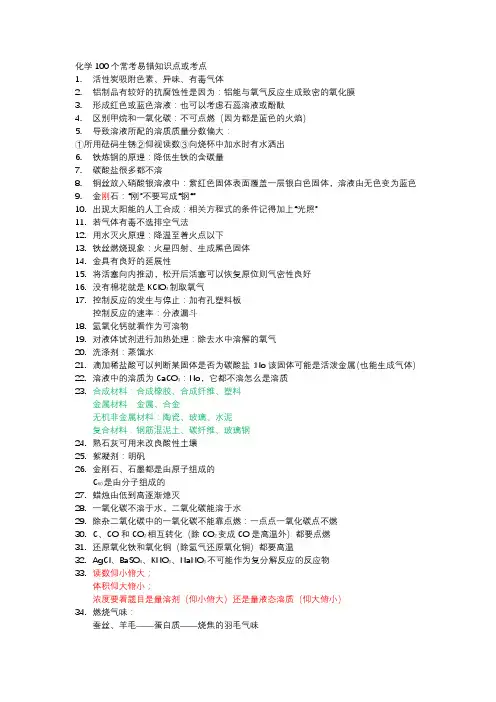 中考化学100个常考易错知识点或考点