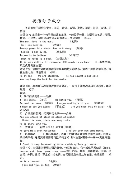英语句子成分