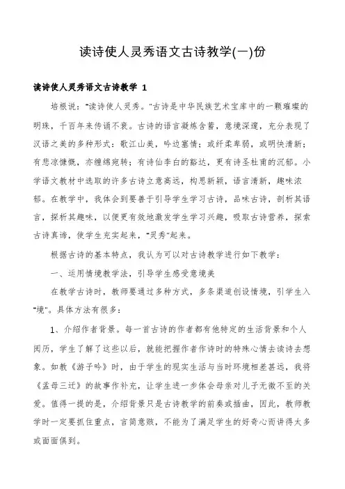 读诗使人灵秀语文古诗教学份