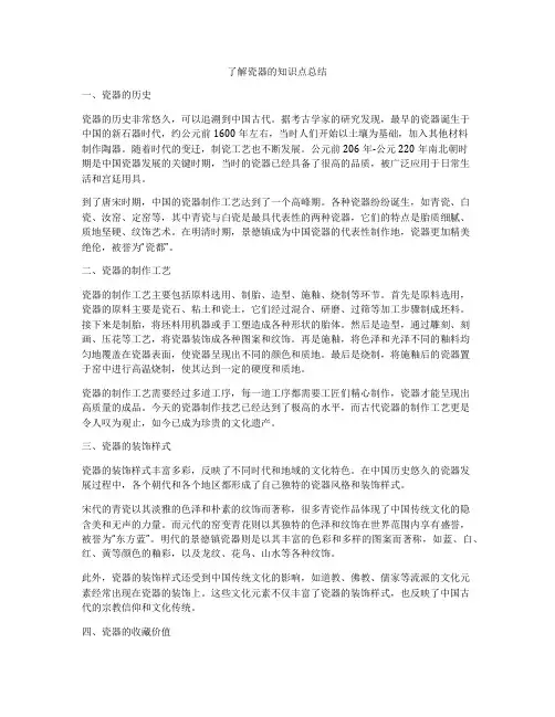 了解瓷器的知识点总结