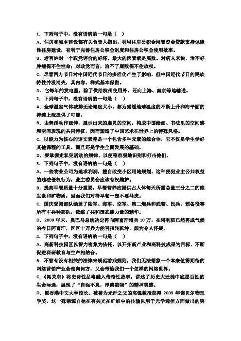 (完整版)搭配不当练习题