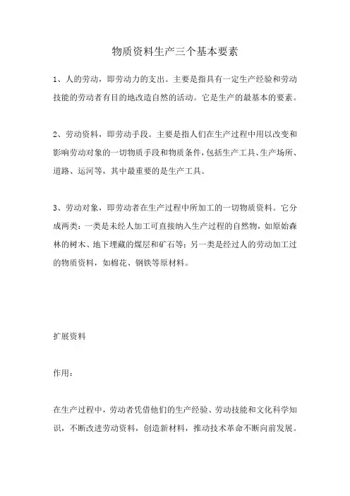 物质资料的生产过程包括哪些要素